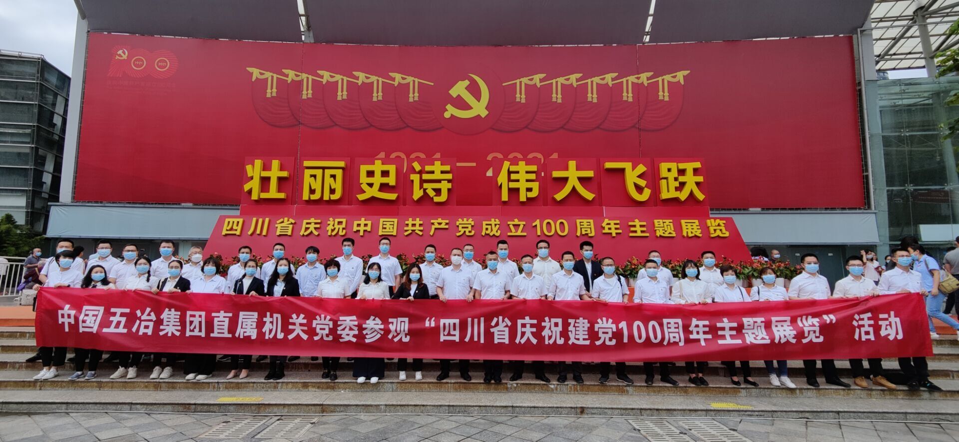 直屬機關黨委參觀四川省慶祝中國共產黨成立100周年主題展覽活動1.jpg